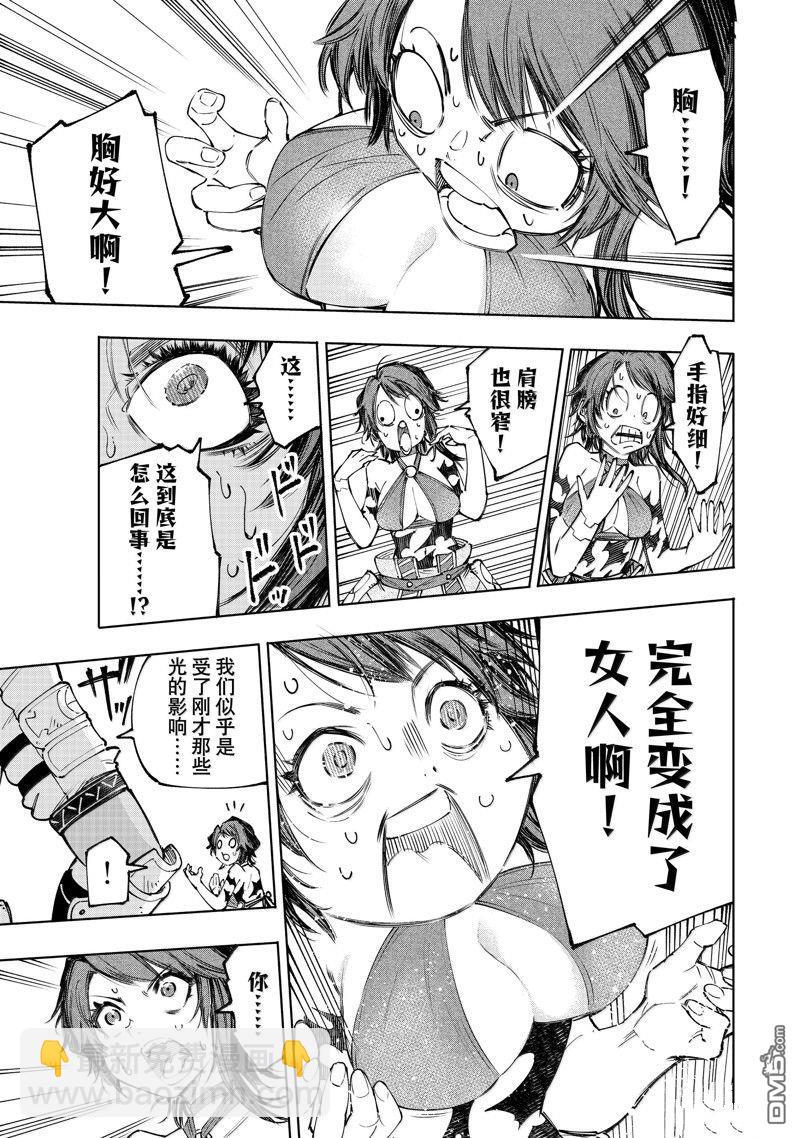 香格里拉·弗隴提亞~屎作獵人向神作發起挑戰~ - 第184話 - 4