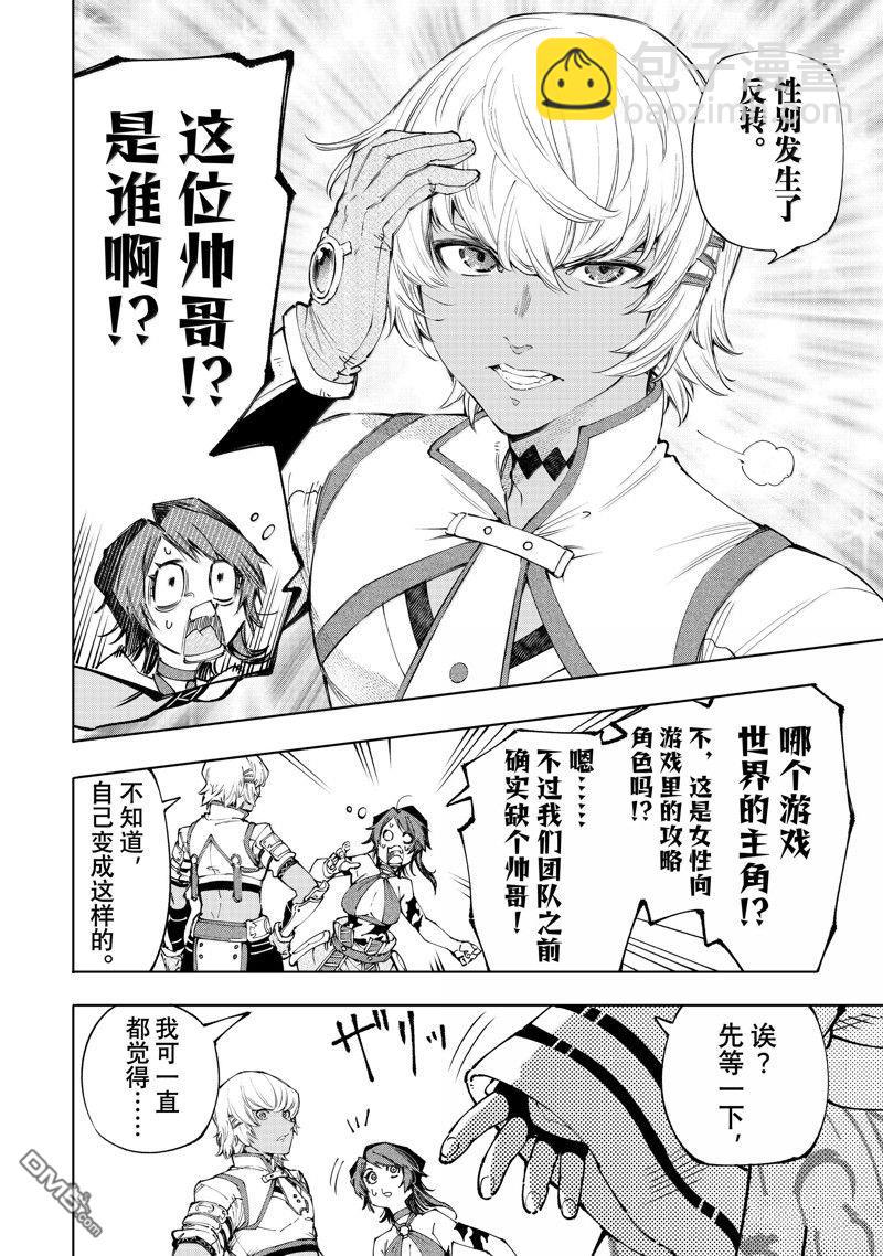 香格里拉·弗隴提亞~屎作獵人向神作發起挑戰~ - 第184話 - 1