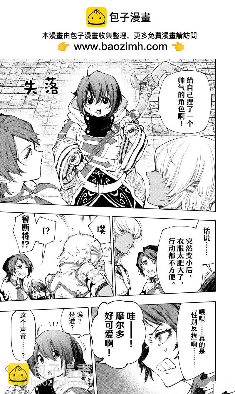 香格里拉·弗隴提亞~屎作獵人向神作發起挑戰~ - 第184話 - 2