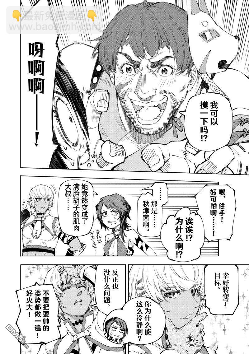 香格里拉·弗隴提亞~屎作獵人向神作發起挑戰~ - 第184話 - 3