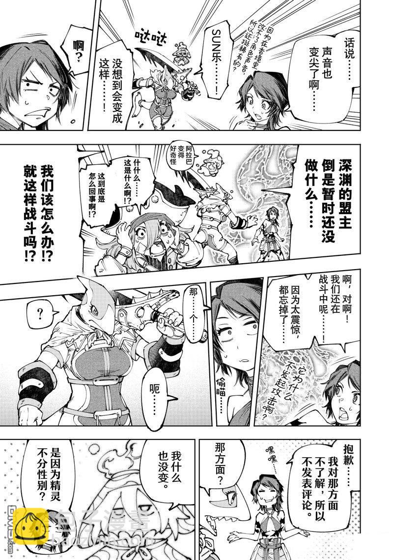 香格里拉·弗隴提亞~屎作獵人向神作發起挑戰~ - 第184話 - 4