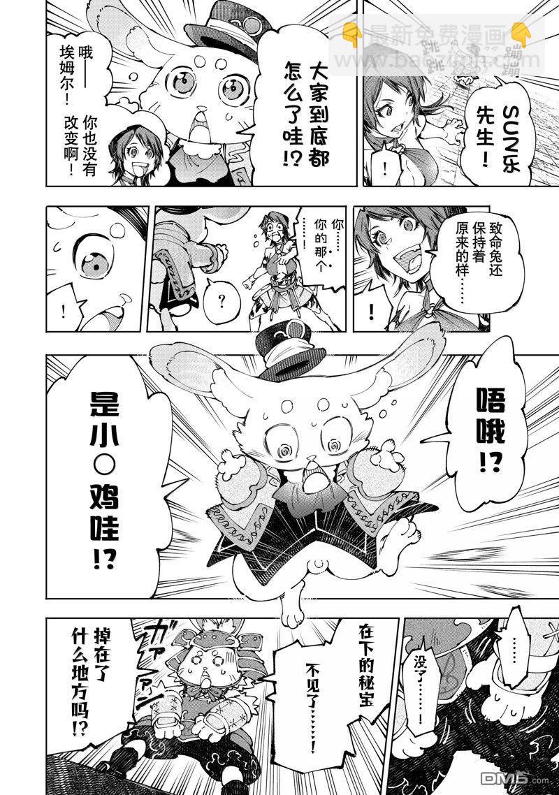 香格里拉·弗隴提亞~屎作獵人向神作發起挑戰~ - 第184話 - 1