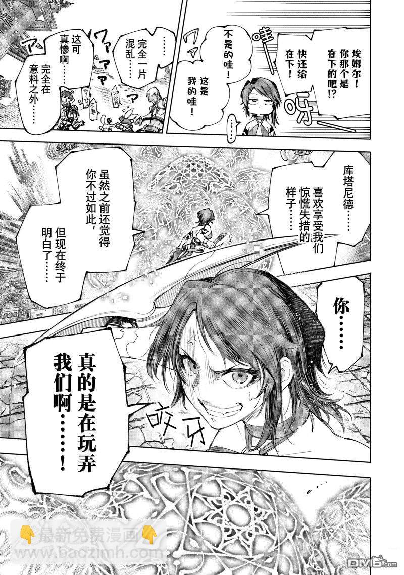 香格里拉·弗隴提亞~屎作獵人向神作發起挑戰~ - 第184話 - 2