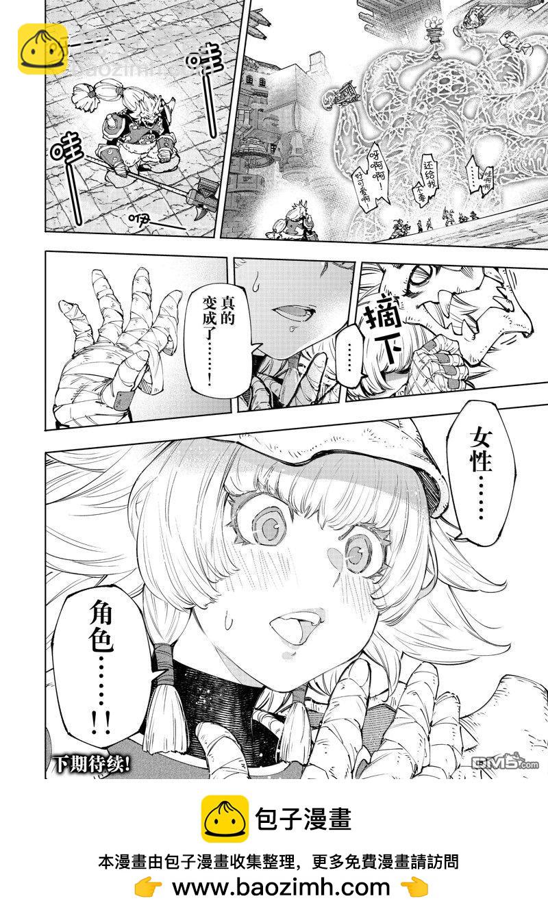 香格里拉·弗隴提亞~屎作獵人向神作發起挑戰~ - 第184話 - 3