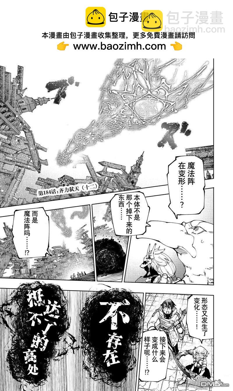 香格里拉·弗隴提亞~屎作獵人向神作發起挑戰~ - 第184話 - 2