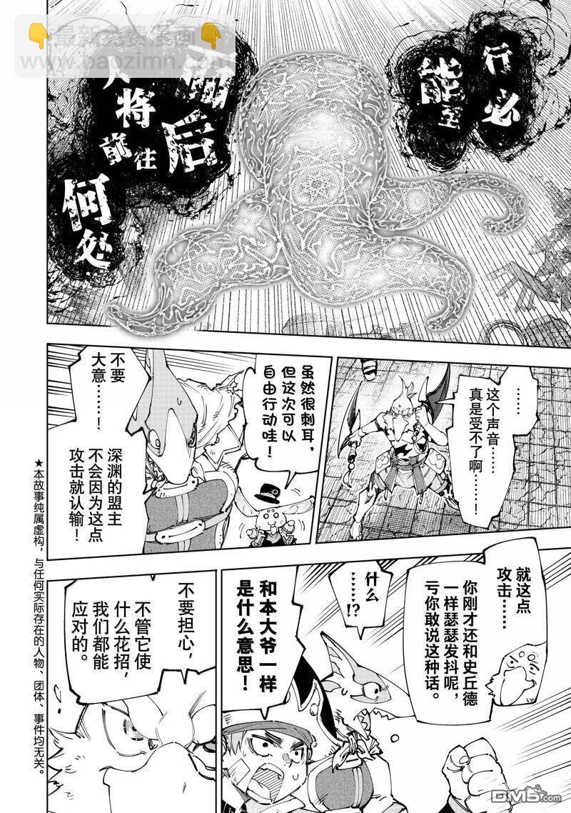 香格里拉·弗隴提亞~屎作獵人向神作發起挑戰~ - 第184話 - 3