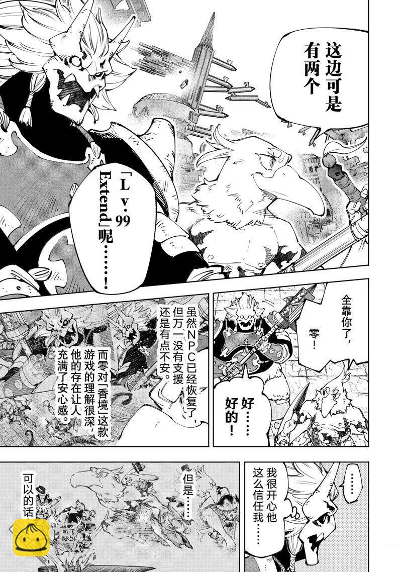 香格里拉·弗隴提亞~屎作獵人向神作發起挑戰~ - 第184話 - 4