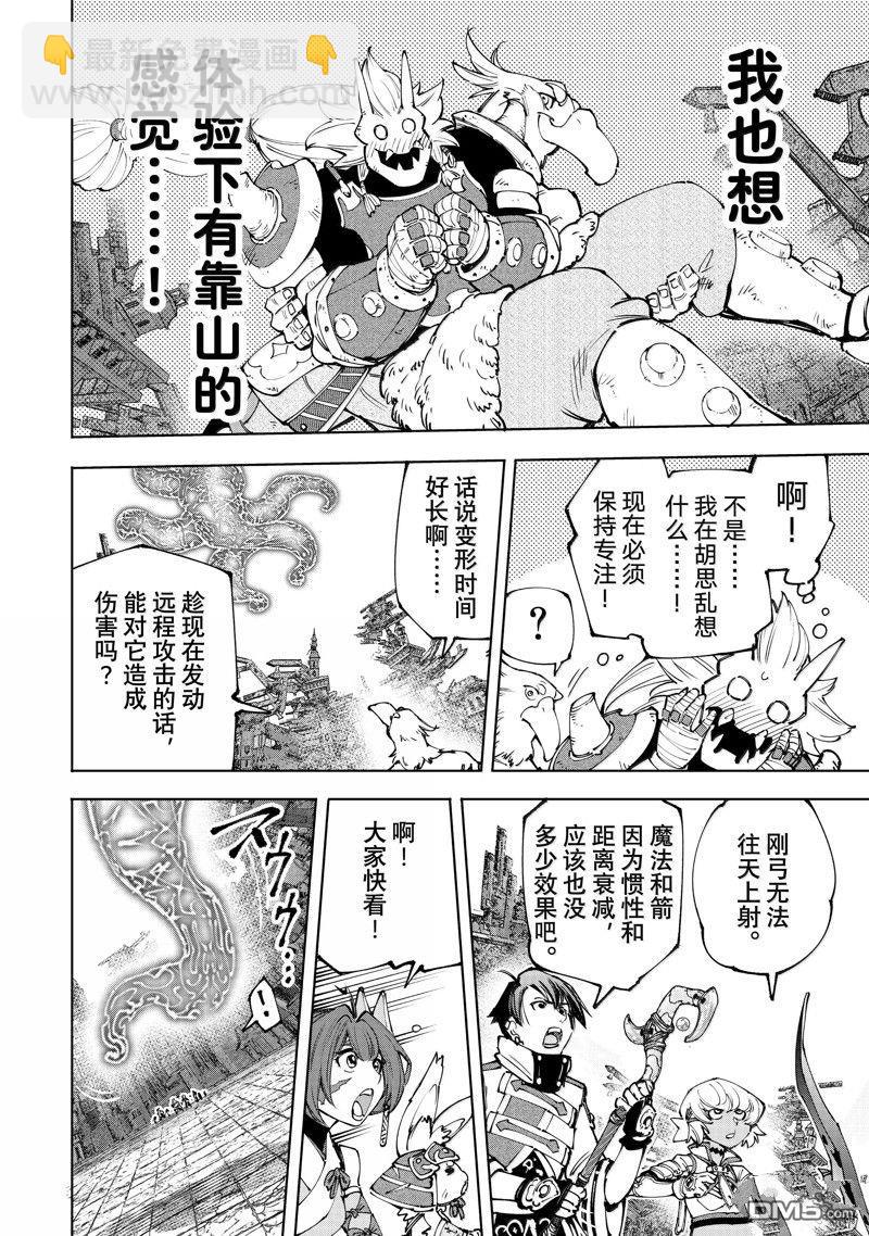 香格里拉·弗隴提亞~屎作獵人向神作發起挑戰~ - 第184話 - 1