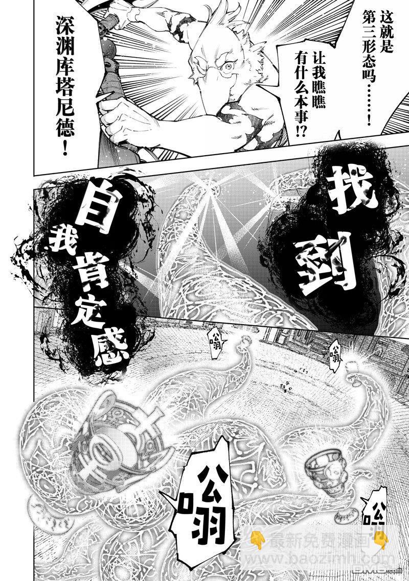 香格里拉·弗隴提亞~屎作獵人向神作發起挑戰~ - 第184話 - 3