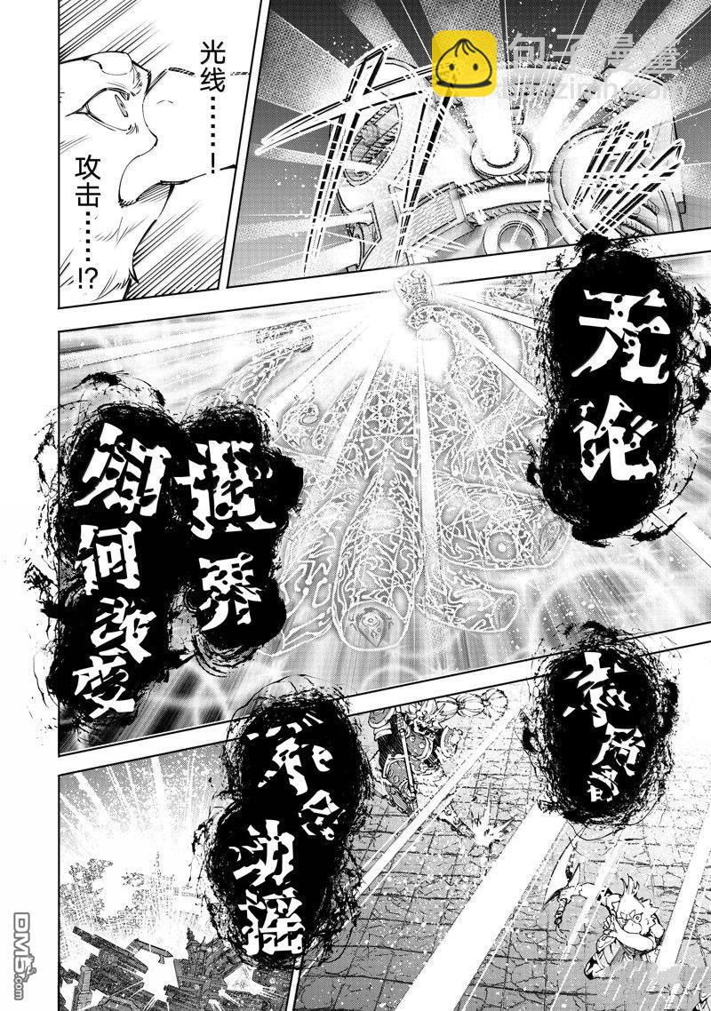 香格里拉·弗隴提亞~屎作獵人向神作發起挑戰~ - 第184話 - 1