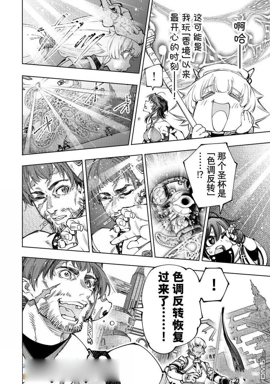 香格里拉·弗隴提亞~屎作獵人向神作發起挑戰~ - 第186話 - 1