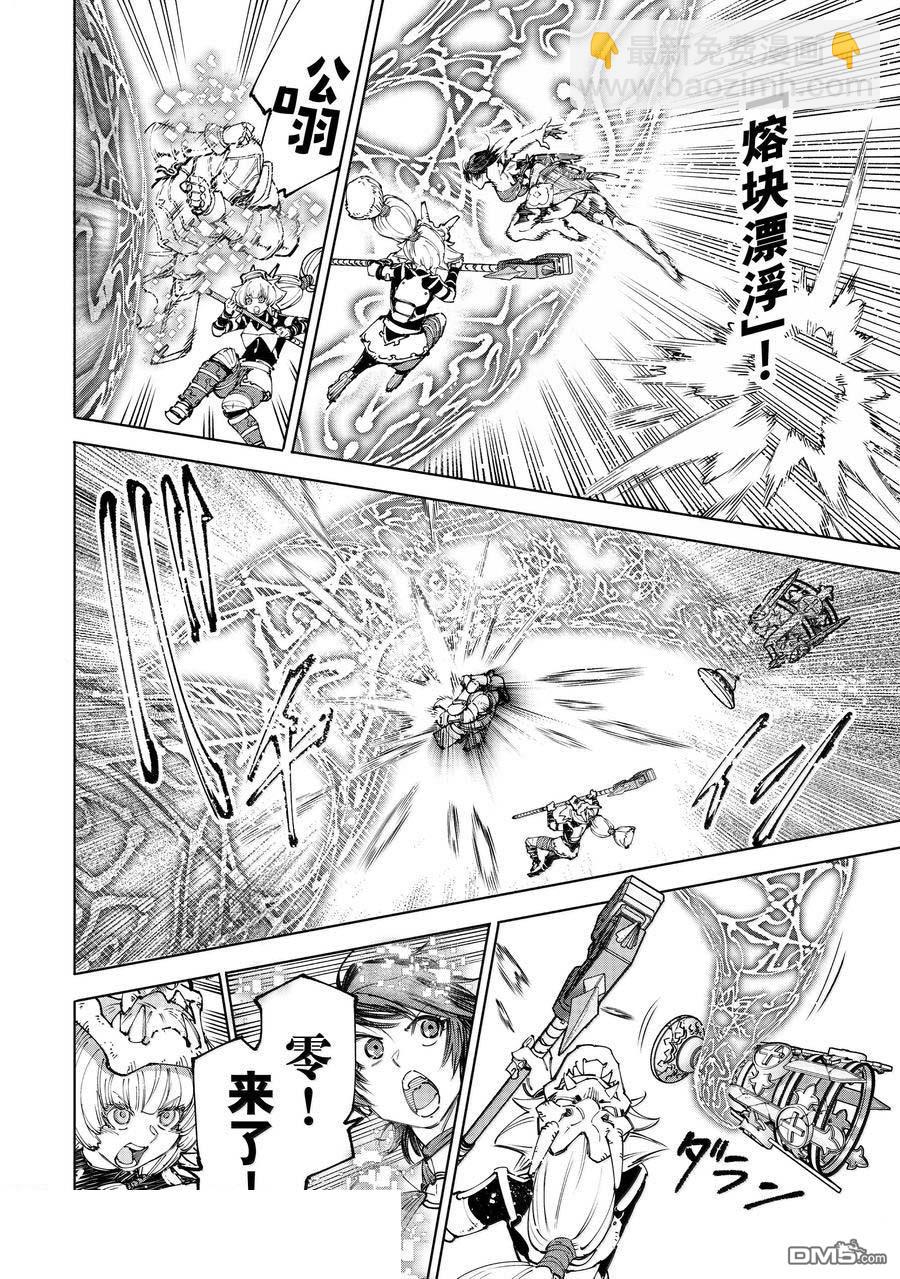 香格里拉·弗隴提亞~屎作獵人向神作發起挑戰~ - 第186話 - 3