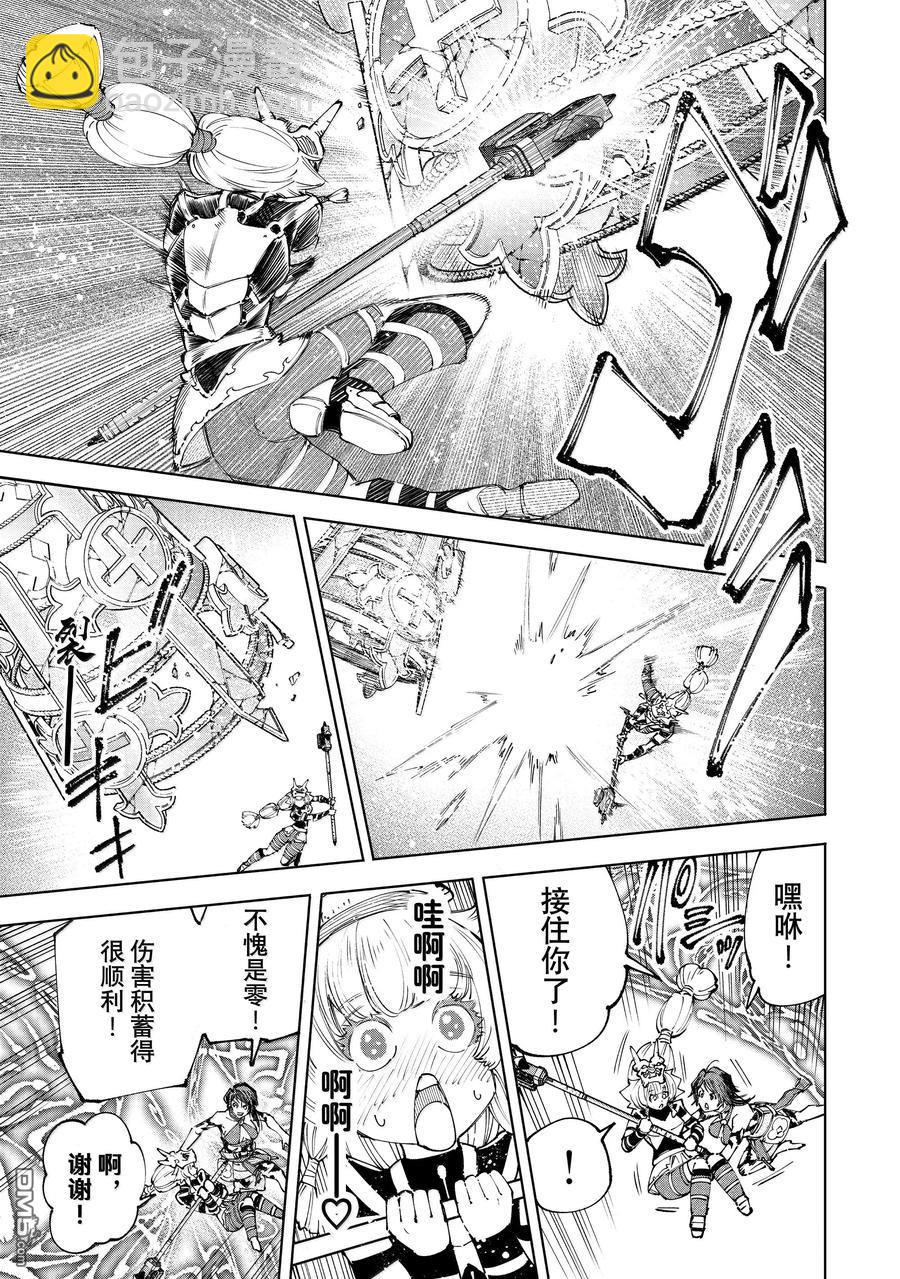 香格里拉·弗隴提亞~屎作獵人向神作發起挑戰~ - 第186話 - 4