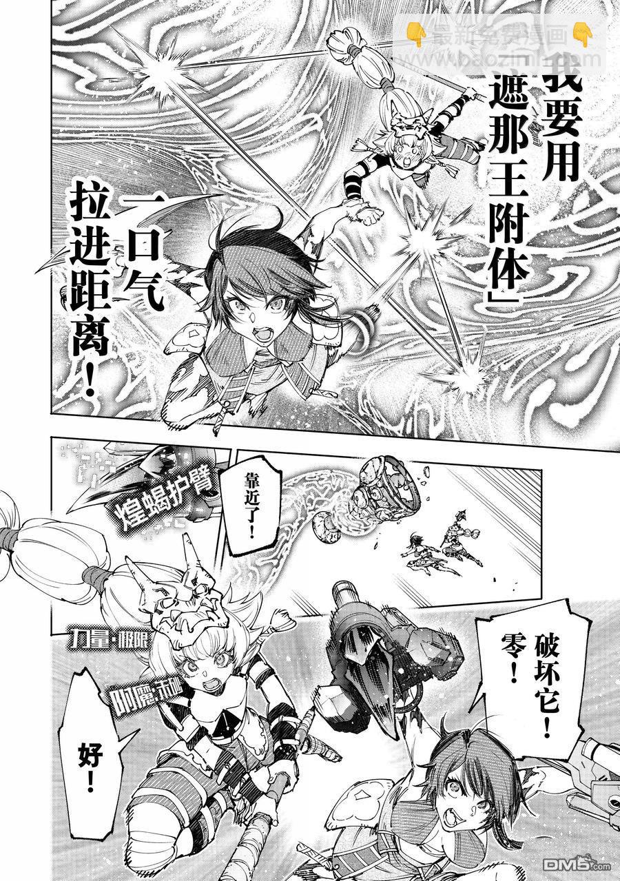 香格里拉·弗隴提亞~屎作獵人向神作發起挑戰~ - 第186話 - 2