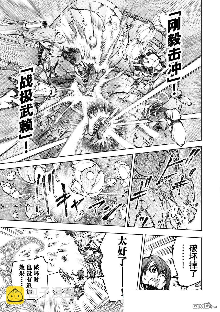 香格里拉·弗隴提亞~屎作獵人向神作發起挑戰~ - 第186話 - 3