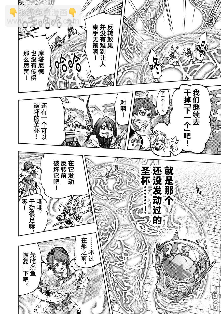 香格里拉·弗隴提亞~屎作獵人向神作發起挑戰~ - 第186話 - 4