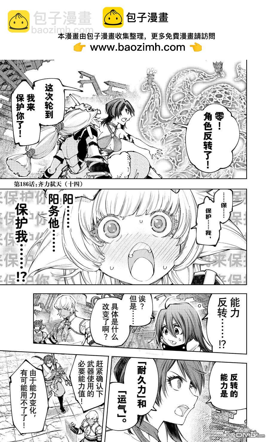 香格里拉·弗隴提亞~屎作獵人向神作發起挑戰~ - 第186話 - 2