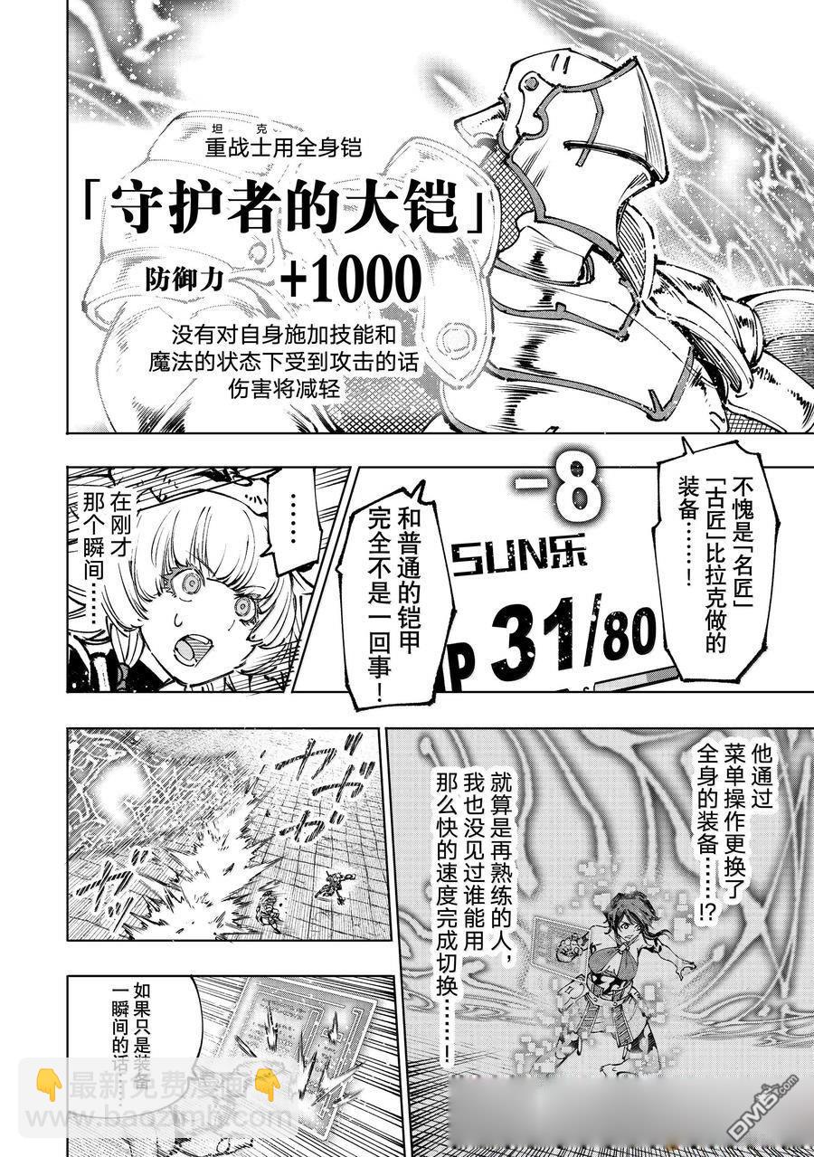 香格里拉·弗隴提亞~屎作獵人向神作發起挑戰~ - 第186話 - 1