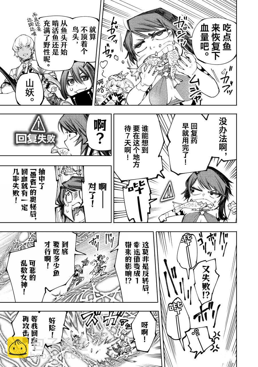 香格里拉·弗隴提亞~屎作獵人向神作發起挑戰~ - 第186話 - 4