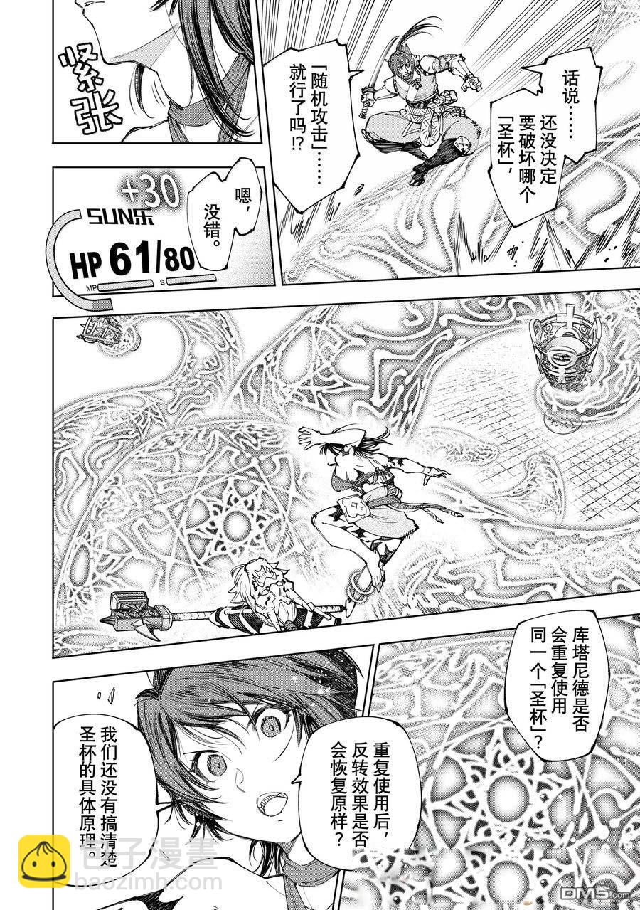 香格里拉·弗隴提亞~屎作獵人向神作發起挑戰~ - 第186話 - 1