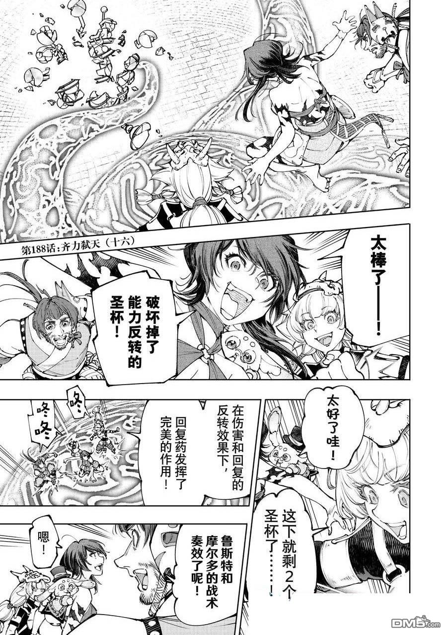 香格里拉·弗隴提亞~屎作獵人向神作發起挑戰~ - 第188話 - 1