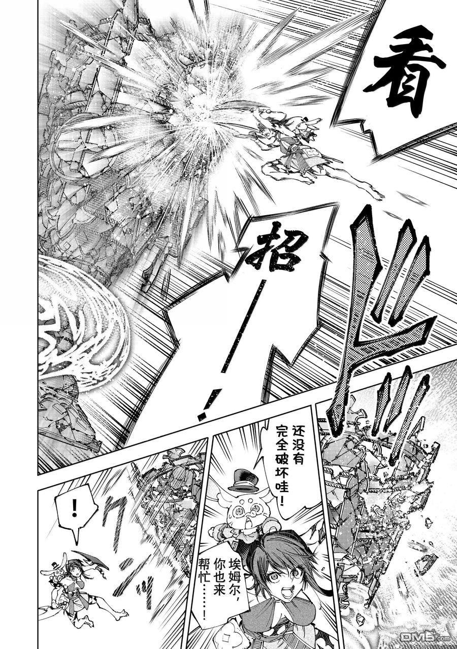 香格里拉·弗隴提亞~屎作獵人向神作發起挑戰~ - 第188話 - 2
