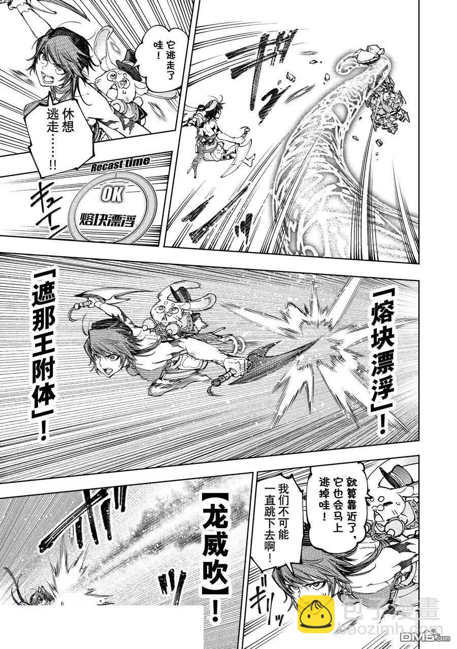 香格里拉·弗隴提亞~屎作獵人向神作發起挑戰~ - 第188話 - 3