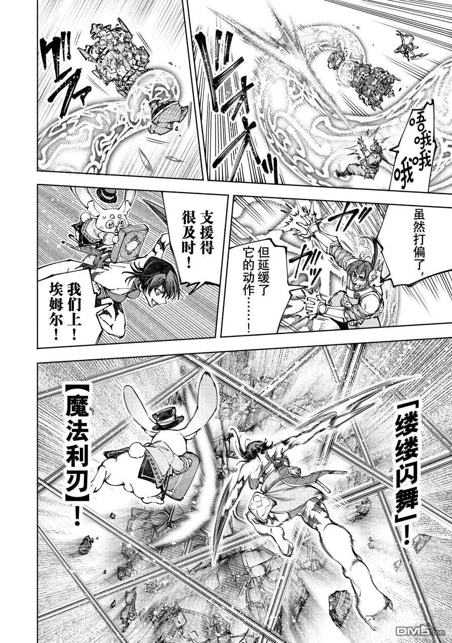 香格里拉·弗隴提亞~屎作獵人向神作發起挑戰~ - 第188話 - 4