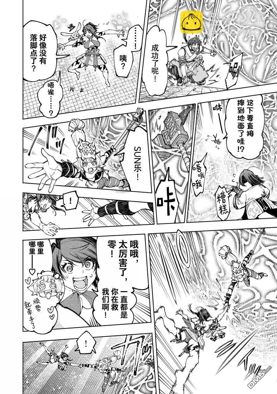 香格里拉·弗隴提亞~屎作獵人向神作發起挑戰~ - 第188話 - 2