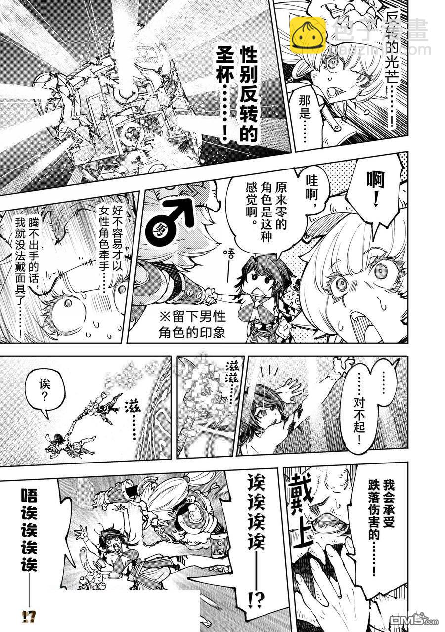 香格里拉·弗隴提亞~屎作獵人向神作發起挑戰~ - 第188話 - 3