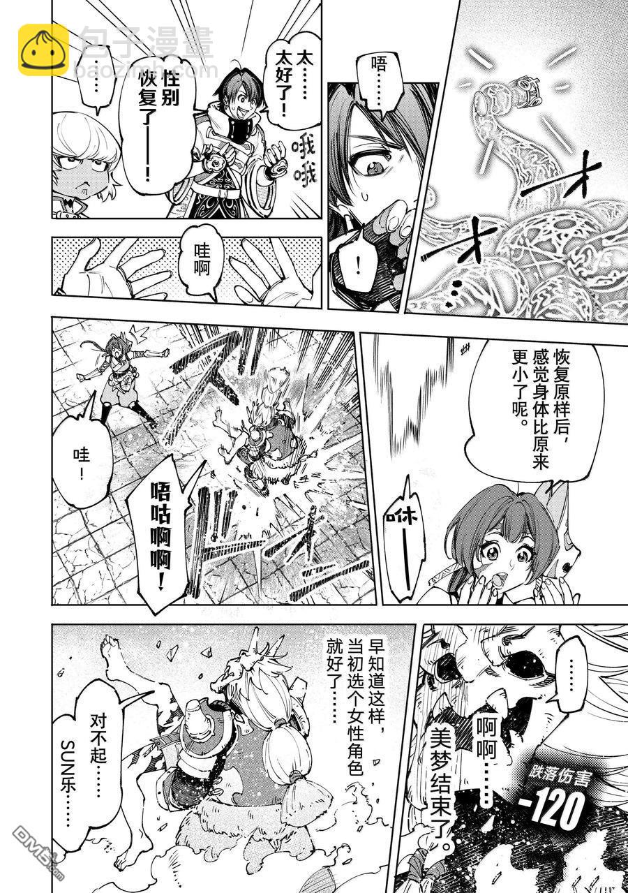 香格里拉·弗隴提亞~屎作獵人向神作發起挑戰~ - 第188話 - 4