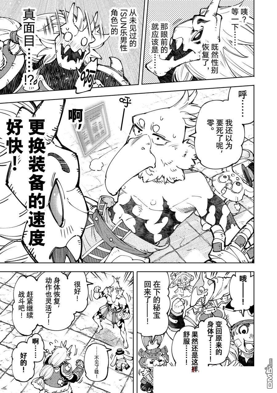 香格里拉·弗隴提亞~屎作獵人向神作發起挑戰~ - 第188話 - 1