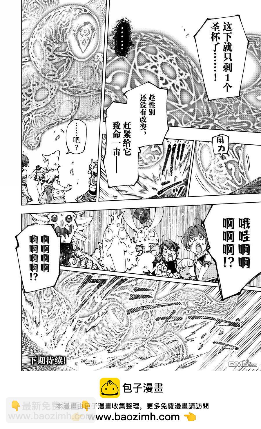 香格里拉·弗隴提亞~屎作獵人向神作發起挑戰~ - 第188話 - 2