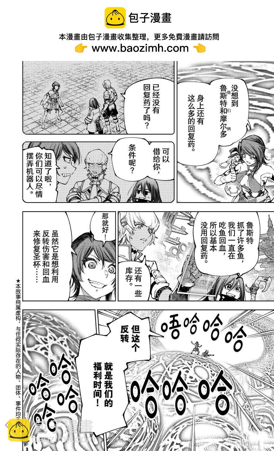 香格里拉·弗隴提亞~屎作獵人向神作發起挑戰~ - 第188話 - 2