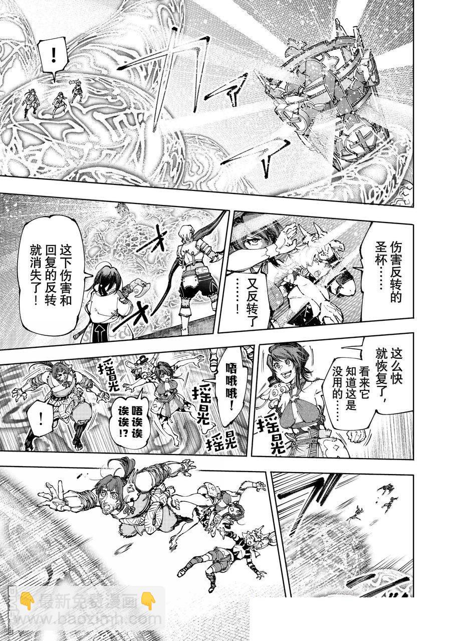 香格里拉·弗隴提亞~屎作獵人向神作發起挑戰~ - 第188話 - 3
