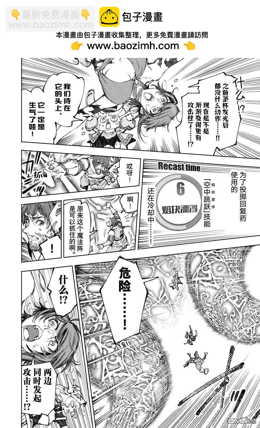 香格里拉·弗隴提亞~屎作獵人向神作發起挑戰~ - 第188話 - 4
