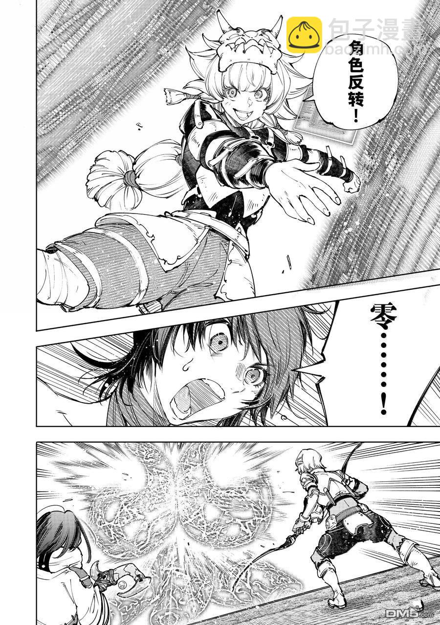 香格里拉·弗隴提亞~屎作獵人向神作發起挑戰~ - 第188話 - 2