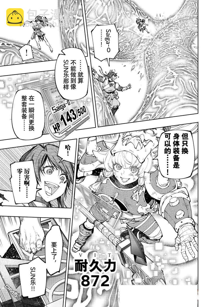 香格里拉·弗隴提亞~屎作獵人向神作發起挑戰~ - 第188話 - 3