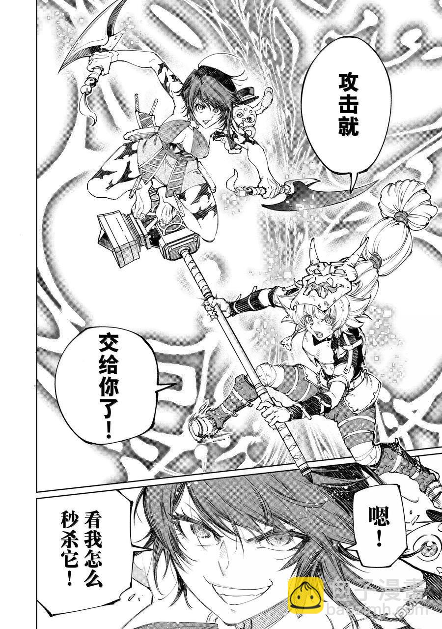 香格里拉·弗隴提亞~屎作獵人向神作發起挑戰~ - 第188話 - 4