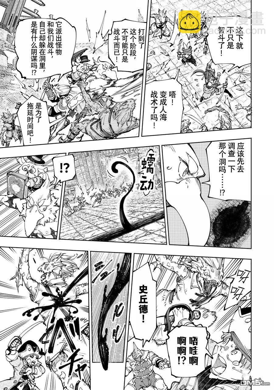 香格里拉·弗隴提亞~屎作獵人向神作發起挑戰~ - 第190話 - 2