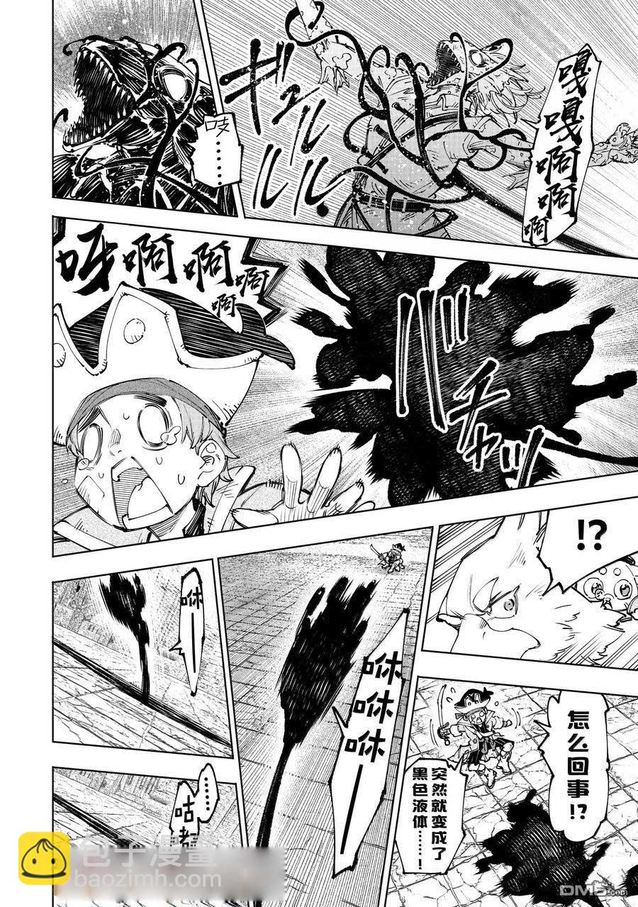 香格里拉·弗隴提亞~屎作獵人向神作發起挑戰~ - 第190話 - 3