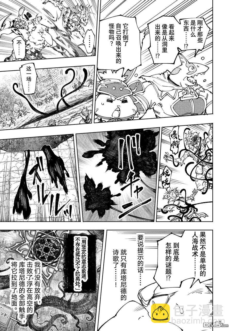 香格里拉·弗隴提亞~屎作獵人向神作發起挑戰~ - 第190話 - 4