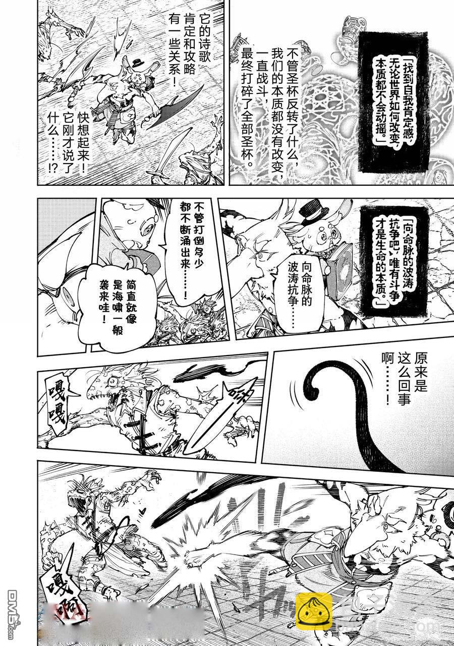香格里拉·弗隴提亞~屎作獵人向神作發起挑戰~ - 第190話 - 1