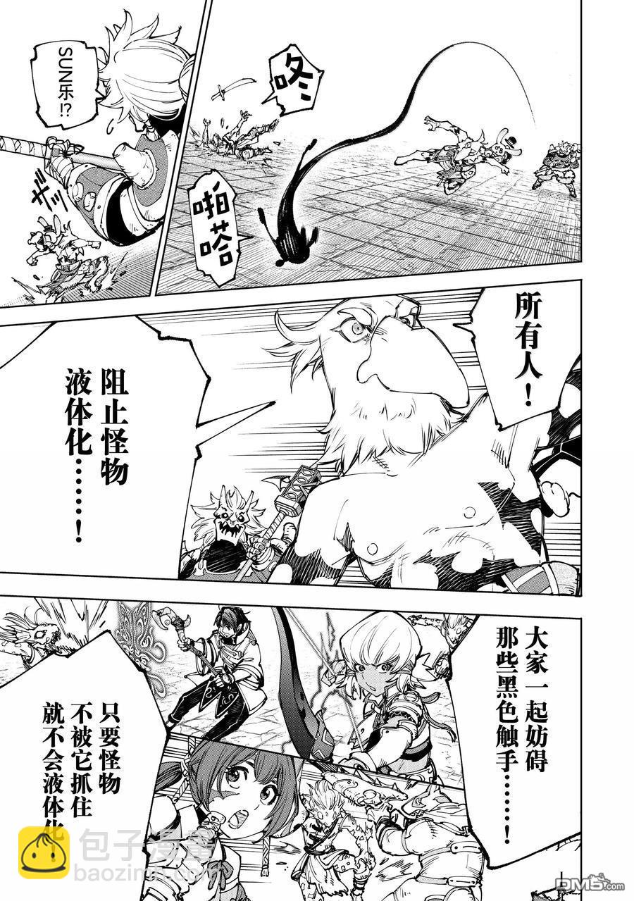 香格里拉·弗隴提亞~屎作獵人向神作發起挑戰~ - 第190話 - 2