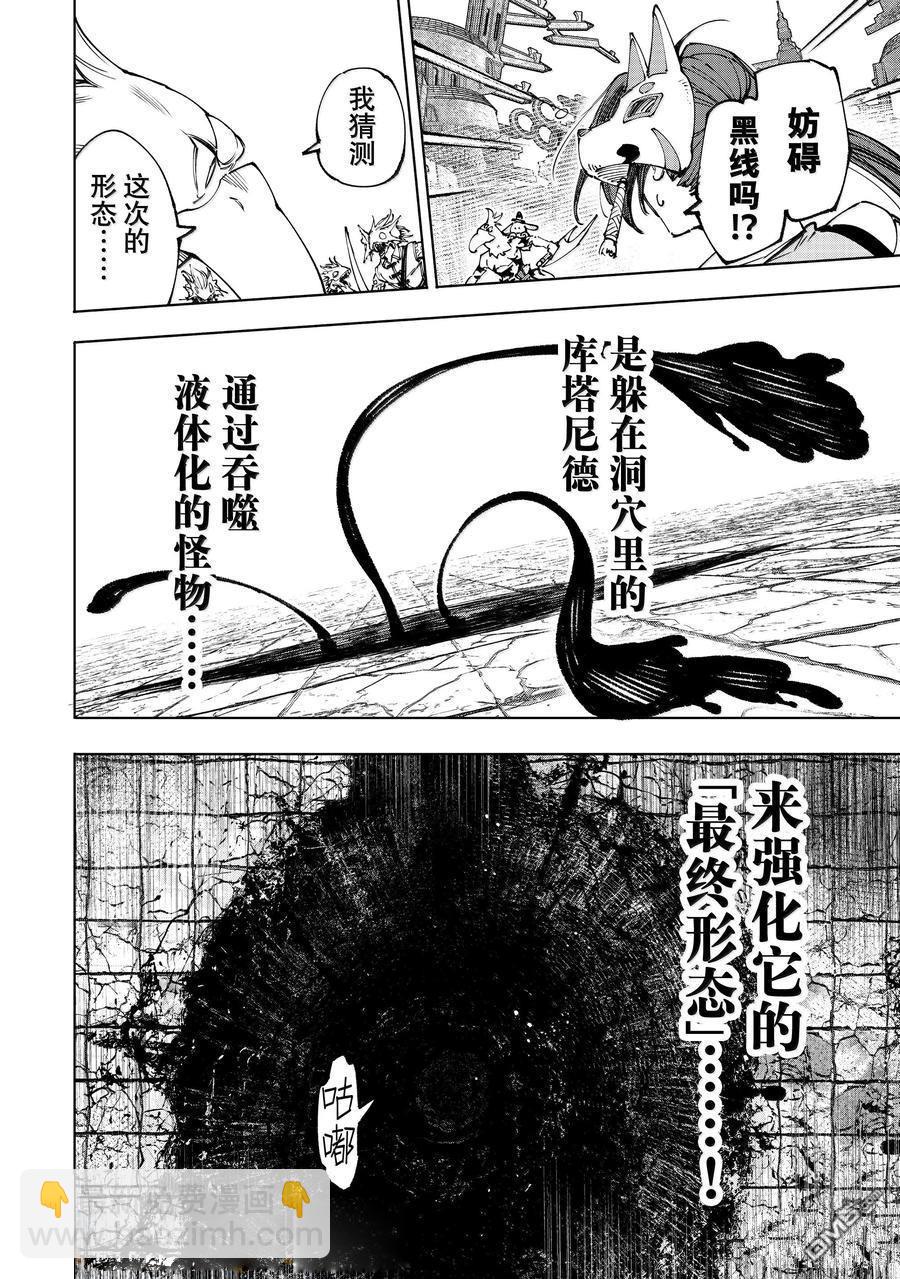 香格里拉·弗隴提亞~屎作獵人向神作發起挑戰~ - 第190話 - 3