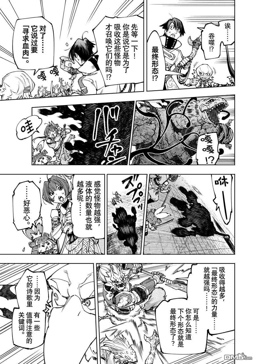香格里拉·弗隴提亞~屎作獵人向神作發起挑戰~ - 第190話 - 4