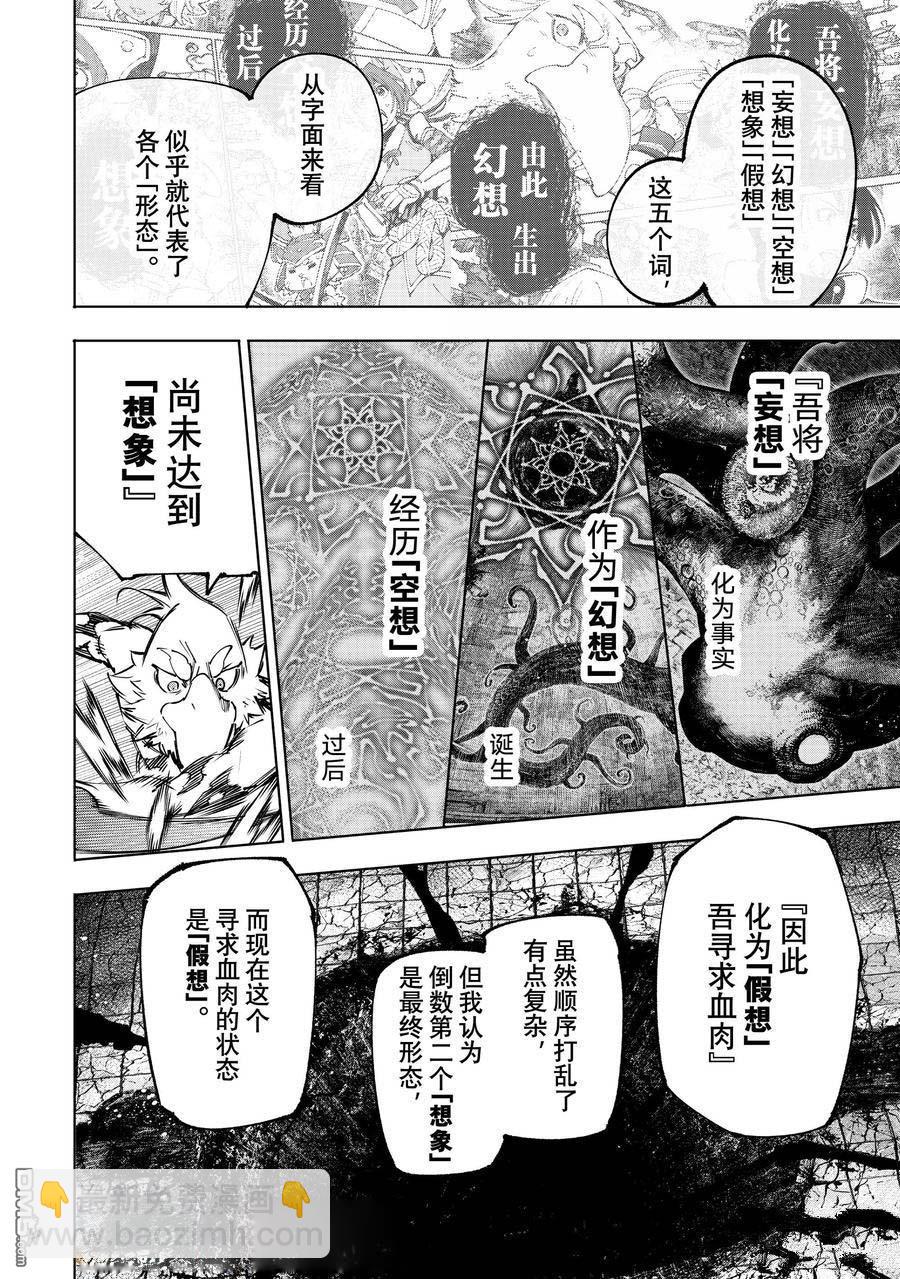 香格里拉·弗隴提亞~屎作獵人向神作發起挑戰~ - 第190話 - 1