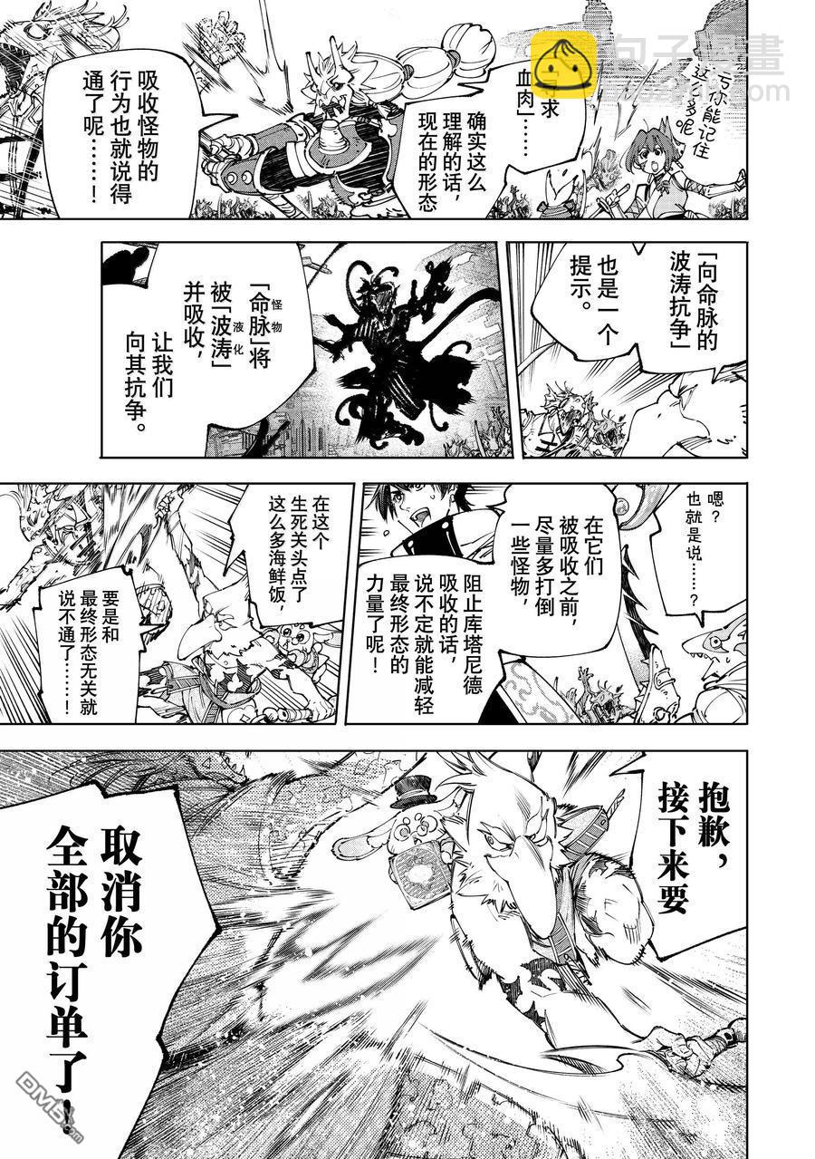 香格里拉·弗隴提亞~屎作獵人向神作發起挑戰~ - 第190話 - 2