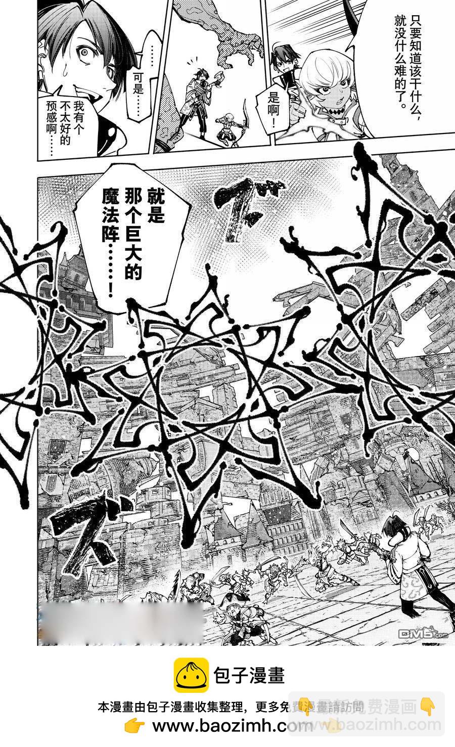 香格里拉·弗隴提亞~屎作獵人向神作發起挑戰~ - 第190話 - 3