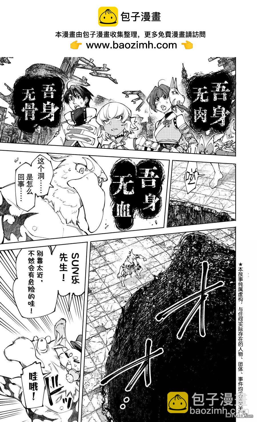 香格里拉·弗隴提亞~屎作獵人向神作發起挑戰~ - 第190話 - 2